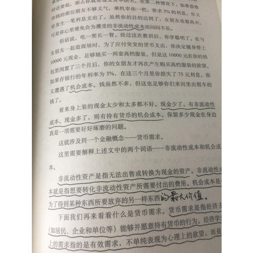 一本書讀懂金融常識(shí)