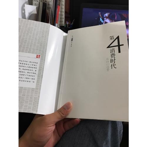 第四消費時代