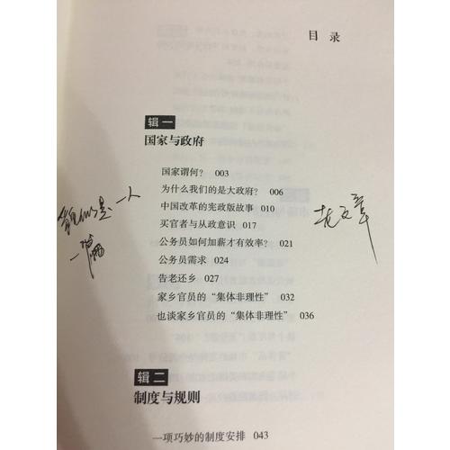 經濟學視角下的人類社會