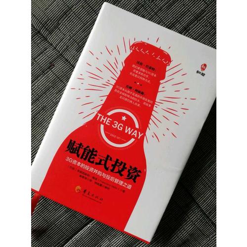 賦能式投資:3G資本的投資并購與投后管理之道