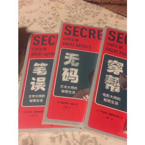 無碼：藝術大師的秘密生活