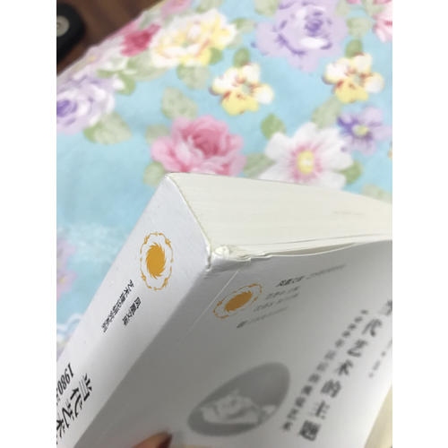 當(dāng)代藝術(shù)的主題：1980年以后的視覺(jué)藝術(shù)