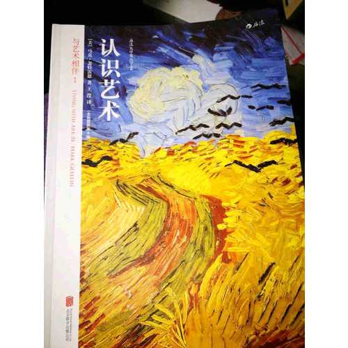 認識藝術：與藝術相伴I（全彩插圖第8版）