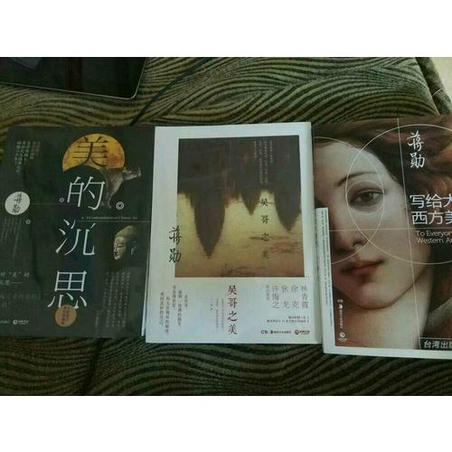 蔣勛美學經典套裝