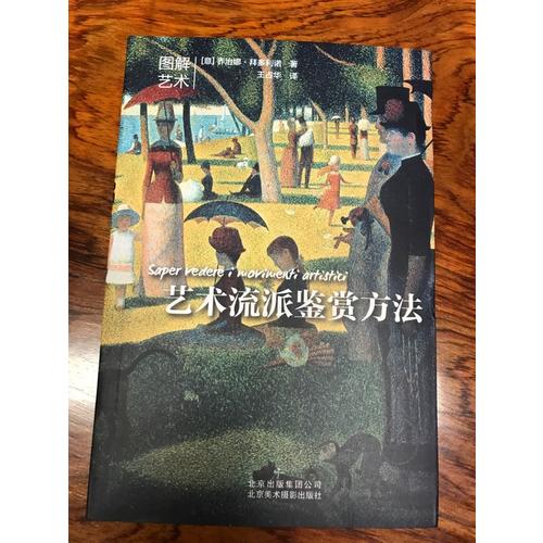 藝術流派鑒賞方法