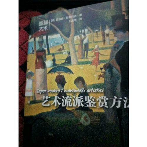 藝術流派鑒賞方法