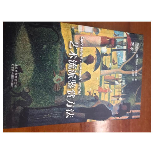 藝術流派鑒賞方法