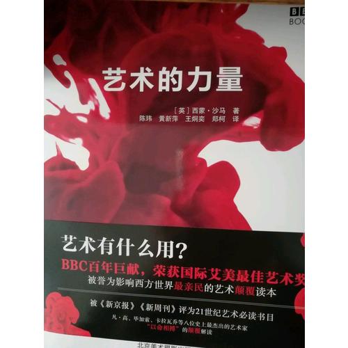 藝術的力量