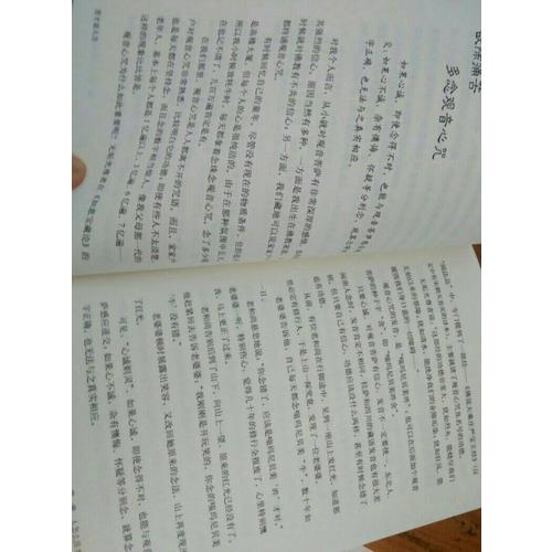 苦才是人生·索達吉堪布教你守住