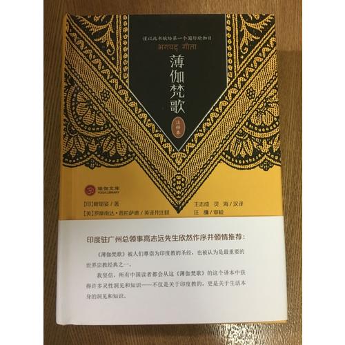 薄伽梵歌（注釋本）