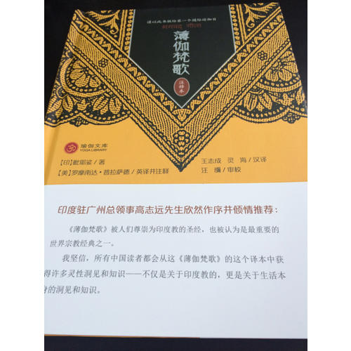 薄伽梵歌（注釋本）
