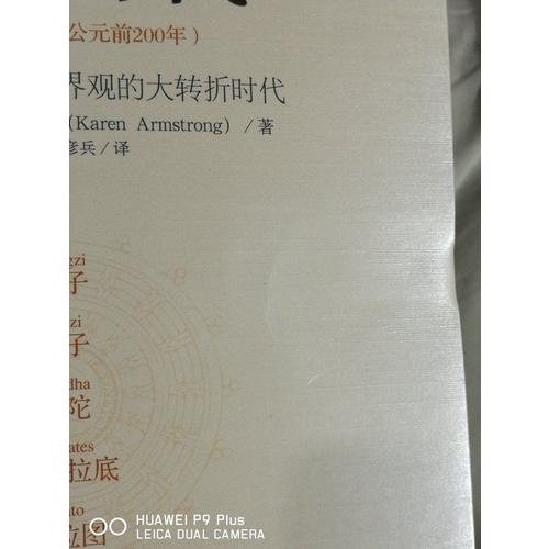 軸心時代