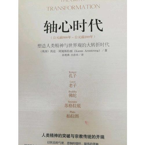 軸心時代