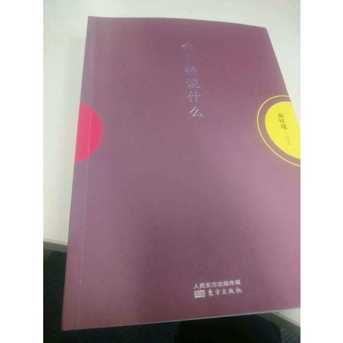 金剛經說什么