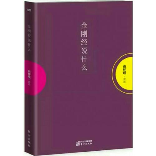 金剛經說什么
