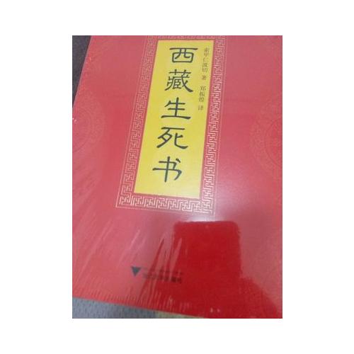 西藏生死書