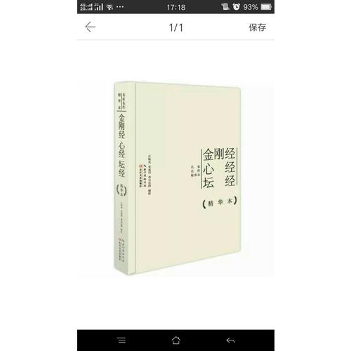 金剛經心經壇經精華本（精裝版）
