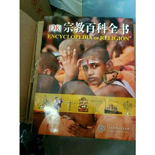 DK宗教百科全書