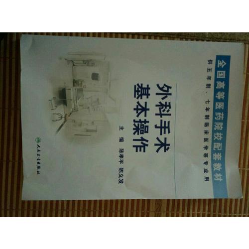 外科手術(shù)基本操作