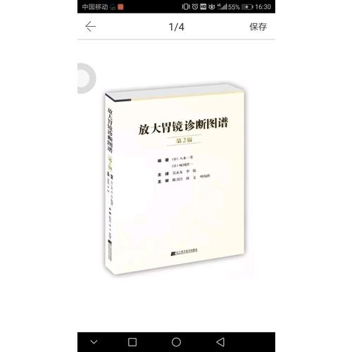 放大胃鏡診斷圖譜第2版