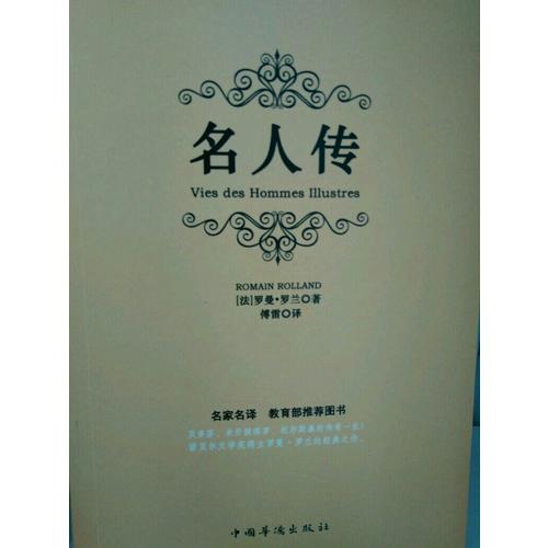 名人傳