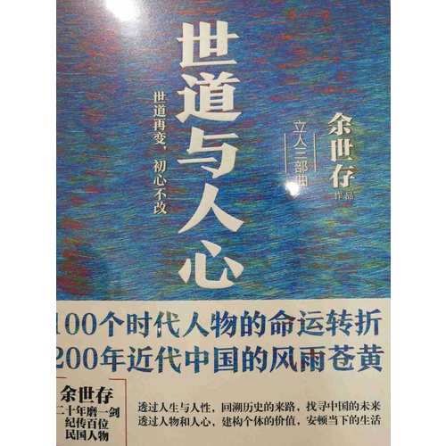世道與人心