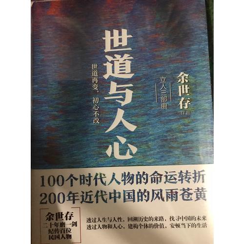 世道與人心