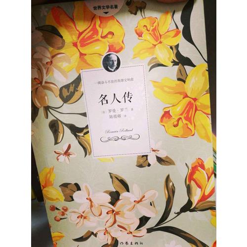 名人傳