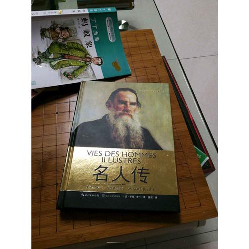 名人傳