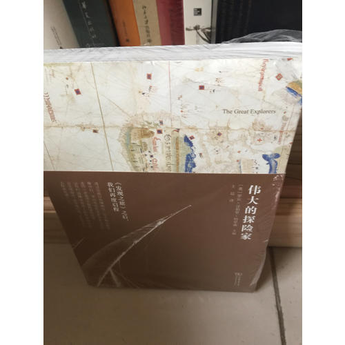 偉大的探險家