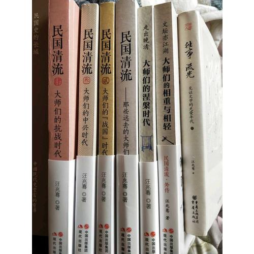走出晚清：大師們的涅槃時代