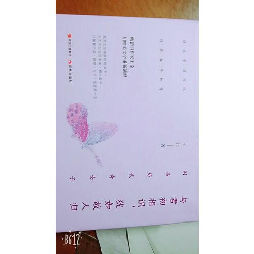 與君初相識，猶如故人歸 : 閑品歷代奇女子
