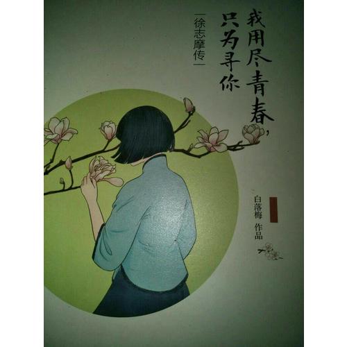 白落梅經典套裝（全3冊）