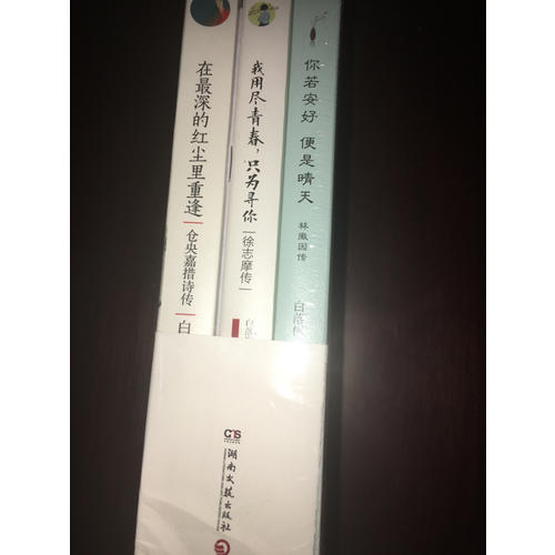 白落梅經典套裝（全3冊）