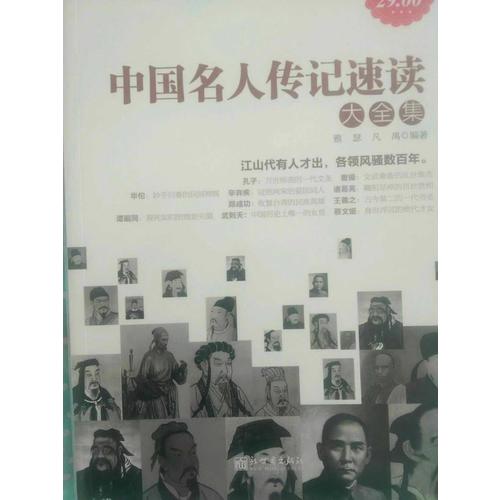 名人傳記速讀系列（全2冊）