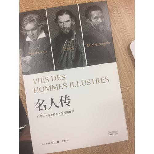 名人傳