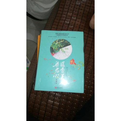 醫(yī)香美人染君心（共3冊）