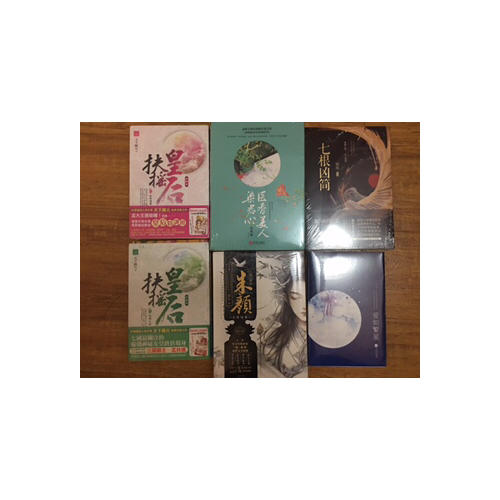 醫(yī)香美人染君心（共3冊）