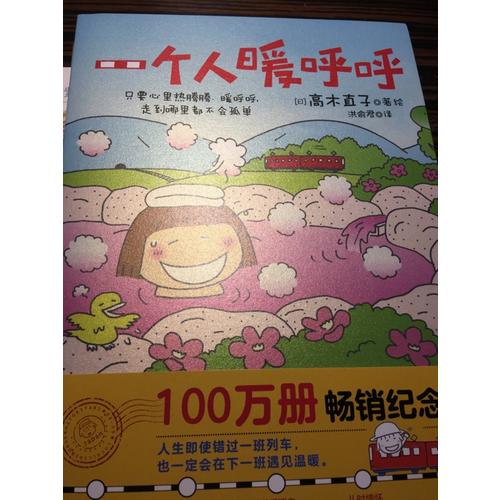 一個(gè)人暖呼呼