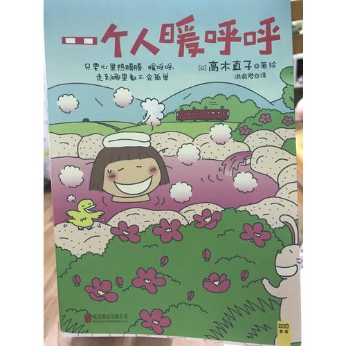 一個(gè)人暖呼呼