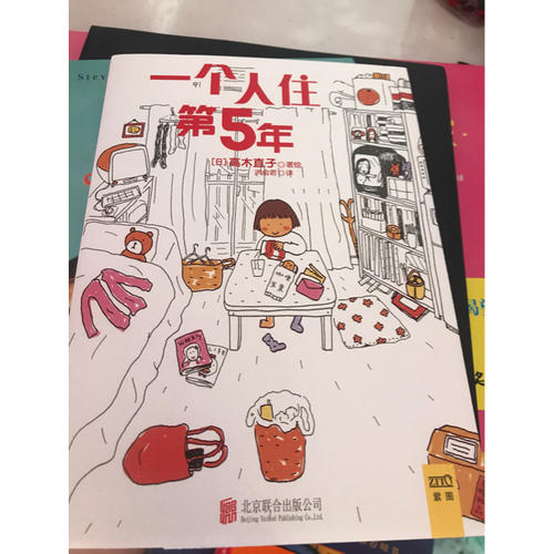 一個人住第5年