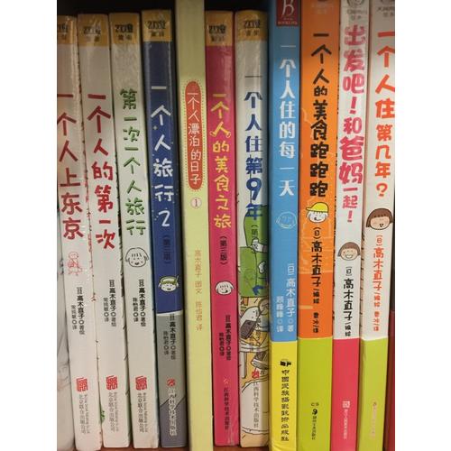 一個人住第9年