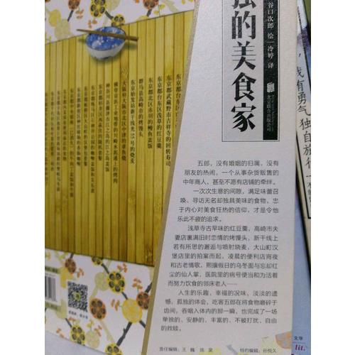 孤獨的美食家