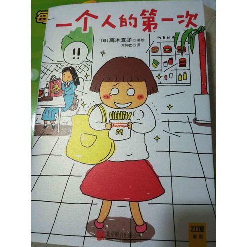 一個(gè)人的及時(shí)次