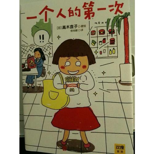 一個(gè)人的及時(shí)次