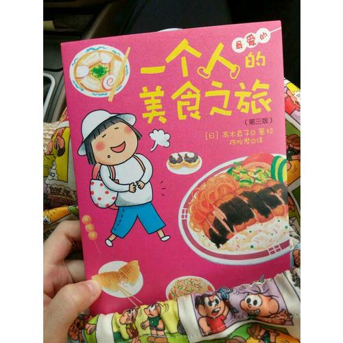 一個人的美食之旅