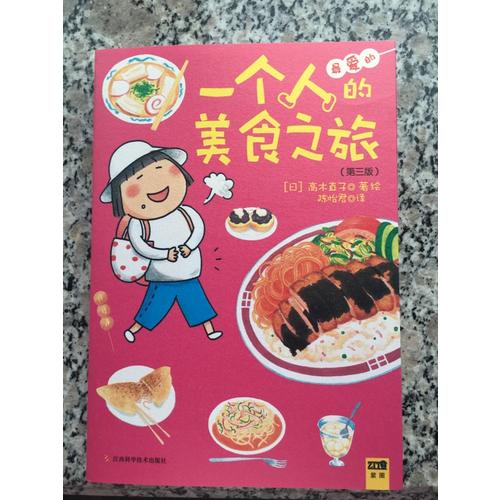 一個人的美食之旅