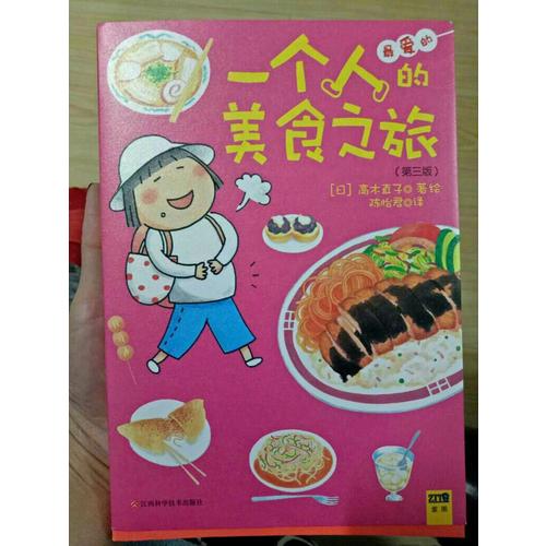 一個人的美食之旅