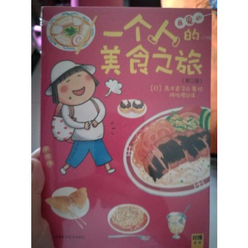 一個人的美食之旅