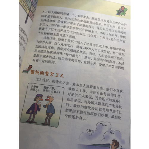 漫畫世界（一）：西歐·中歐·北歐篇